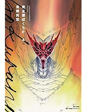 ぼくらの DVD 初回限定生産版 全8巻セット ぼくらの DVD 初回限定生産版 全8巻セット ぼくらの DVD